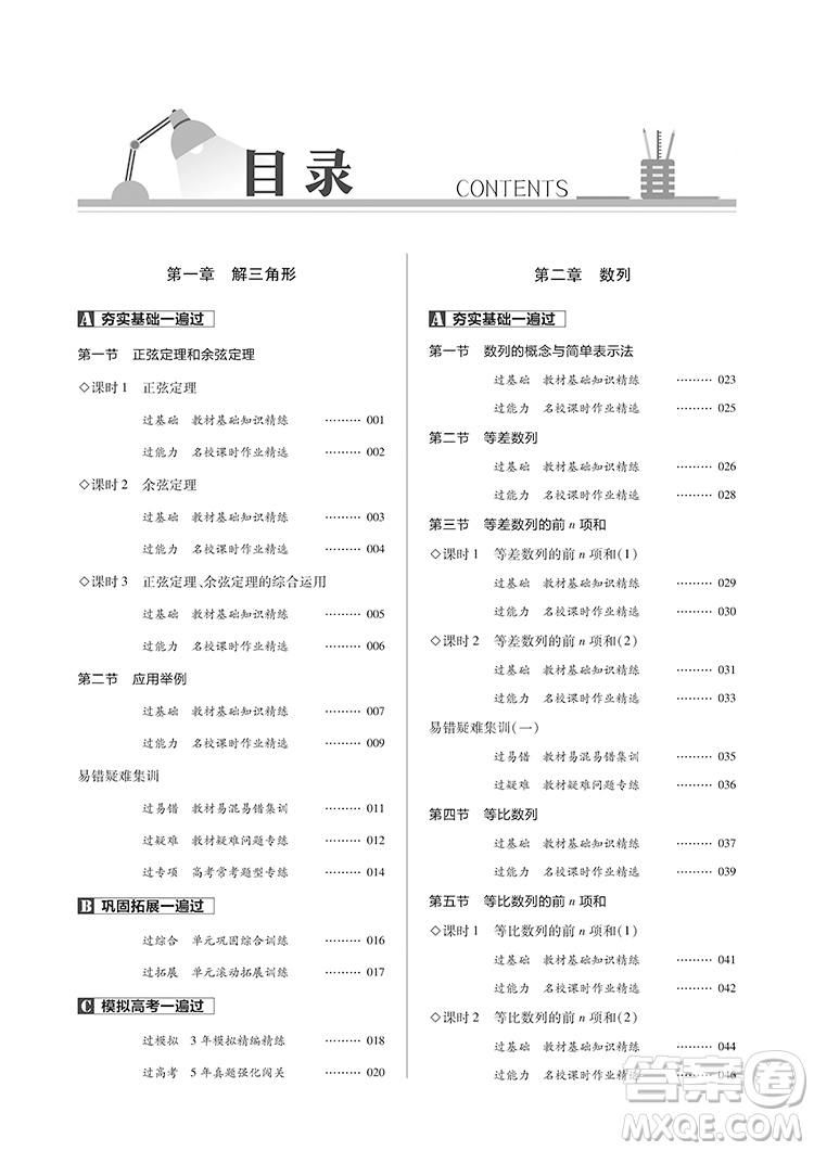 2019人教版一遍過(guò)高中數(shù)學(xué)必修5參考答案