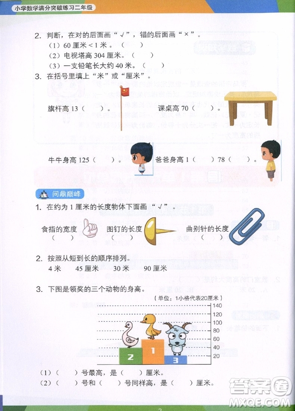 2018年學(xué)而思小學(xué)數(shù)學(xué)滿分突破練習(xí)二年級參考答案