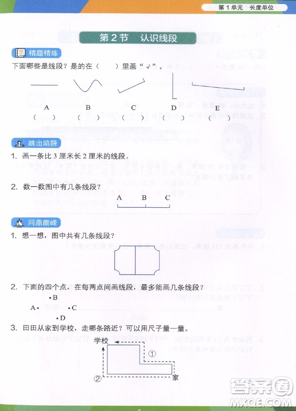 2018年學(xué)而思小學(xué)數(shù)學(xué)滿分突破練習(xí)二年級參考答案