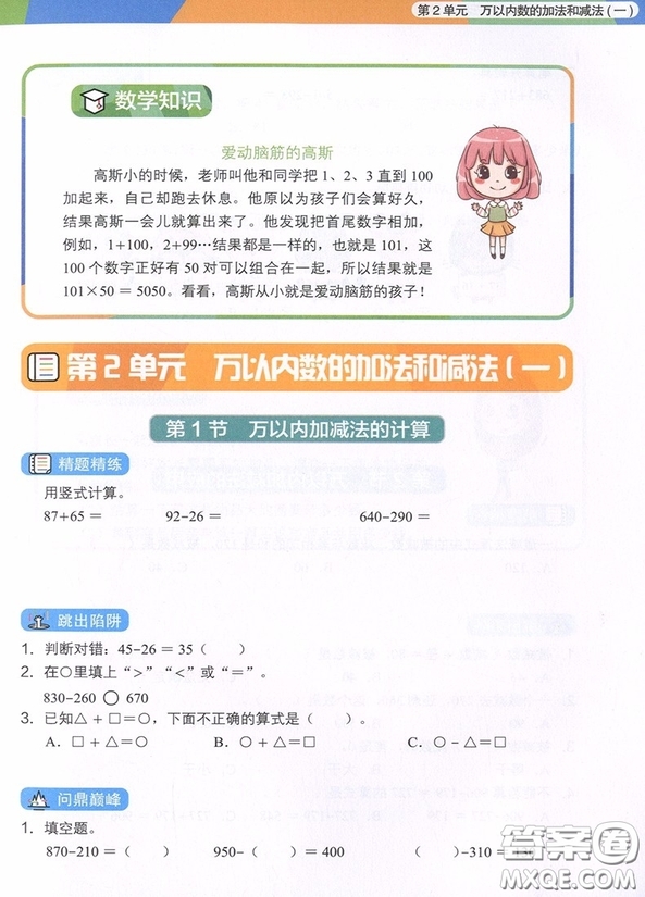 2018年學而思小學數(shù)學滿分突破練習三年級參考答案