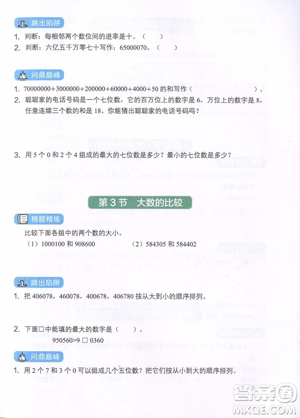 2018年學而思小學數(shù)學滿分突破練習四年級參考答案