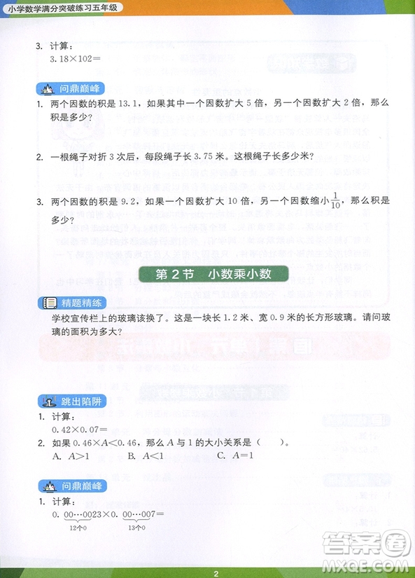 2018年學而思小學數(shù)學滿分突破練習五年級參考答案