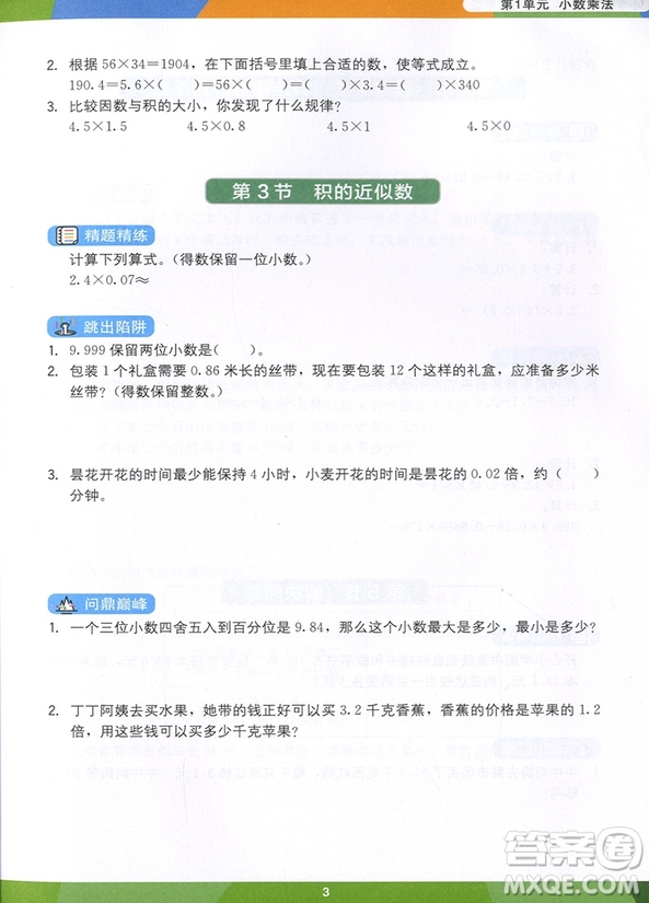 2018年學而思小學數(shù)學滿分突破練習五年級參考答案