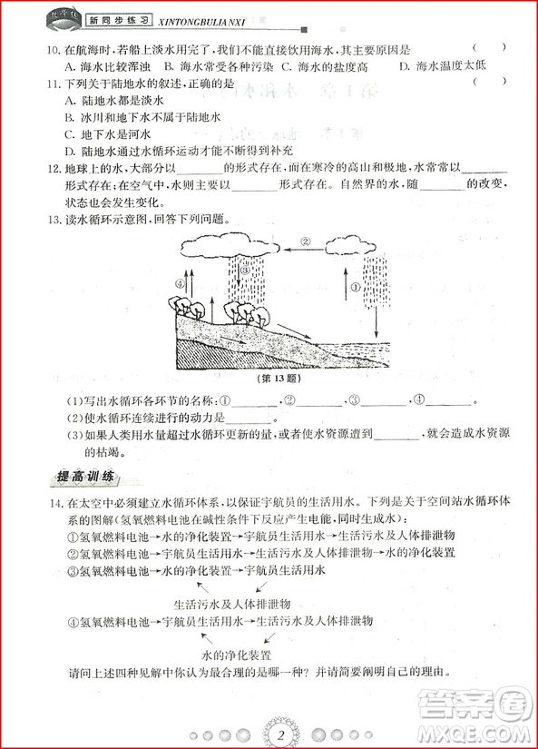 2018年浙教版新同步練習(xí)八年級(jí)上冊(cè)科學(xué)參考答案 