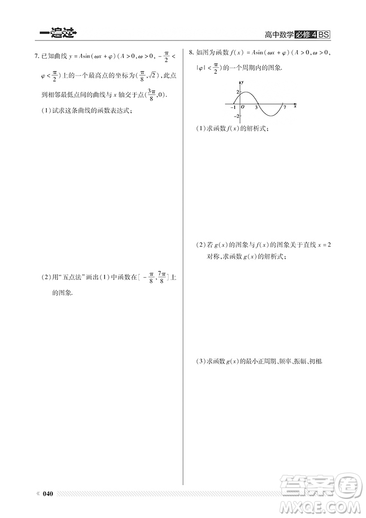 2019BS北師大版一遍過高中數(shù)學必修4參考答案