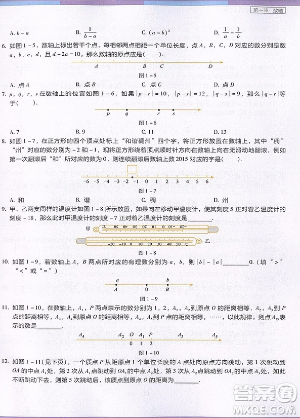 2018年初中數(shù)學(xué)滿分突破練習(xí)七年級參考答案