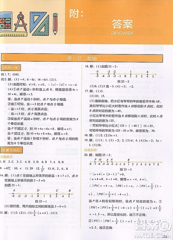 2018年初中數(shù)學(xué)滿分突破練習(xí)七年級參考答案