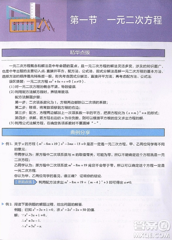 2018年初中數(shù)學滿分突破練習九年級參考答案