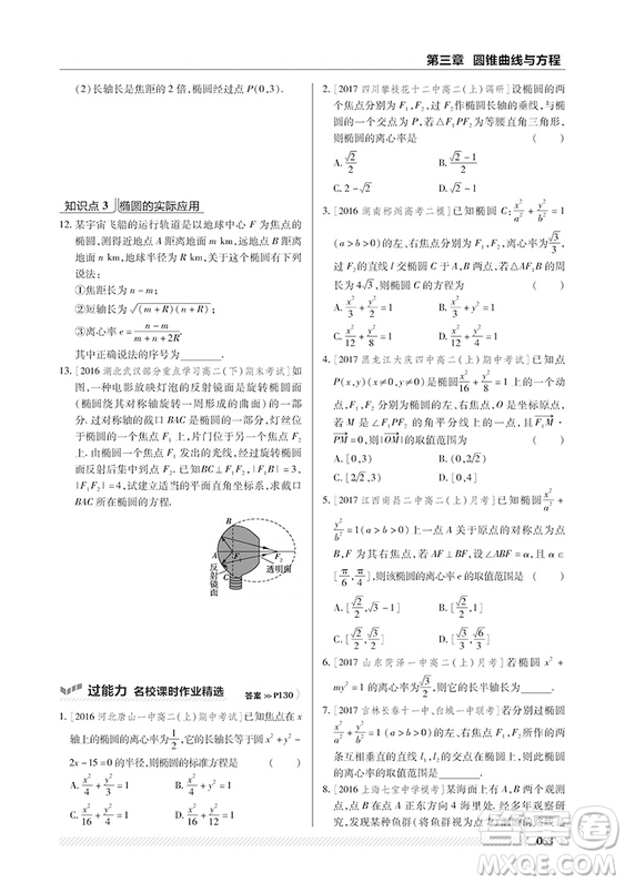 2019北師大版BS一遍過高中數(shù)學選修2-1參考答案