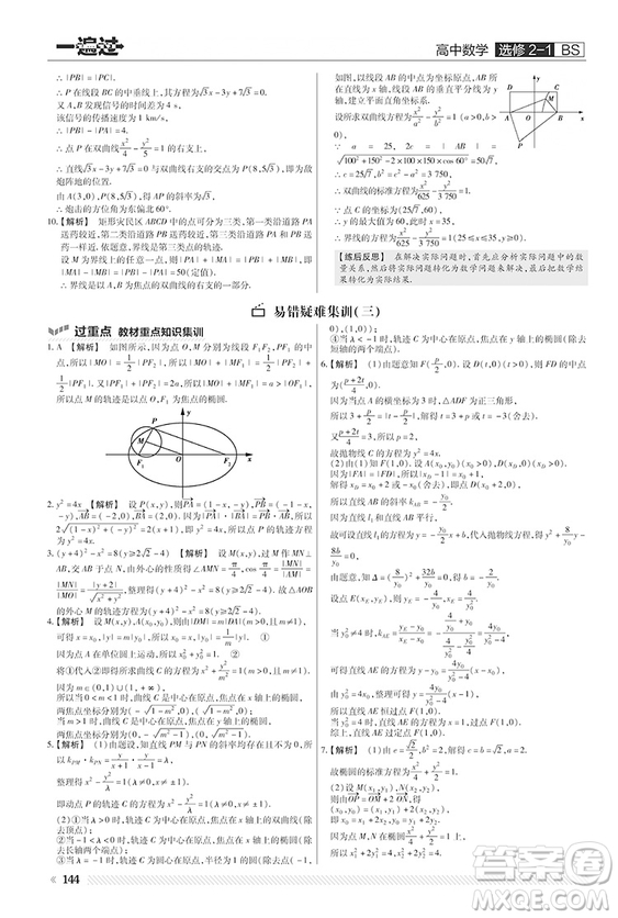 2019北師大版BS一遍過高中數(shù)學選修2-1參考答案