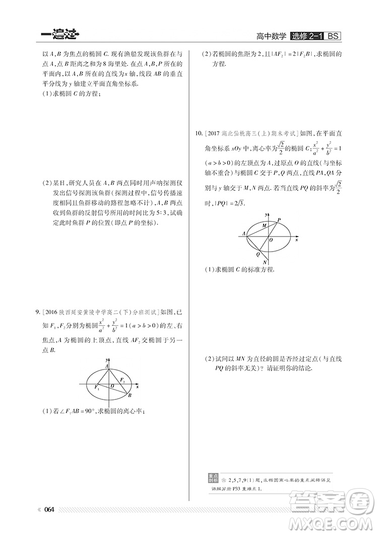 2019北師大版BS一遍過高中數(shù)學選修2-1參考答案