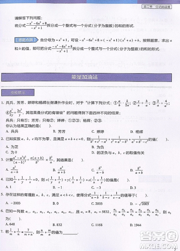 2018年學而思初中數(shù)學滿分突破練習八年級參考答案