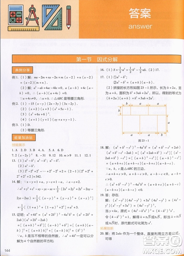 2018年學而思初中數(shù)學滿分突破練習八年級參考答案