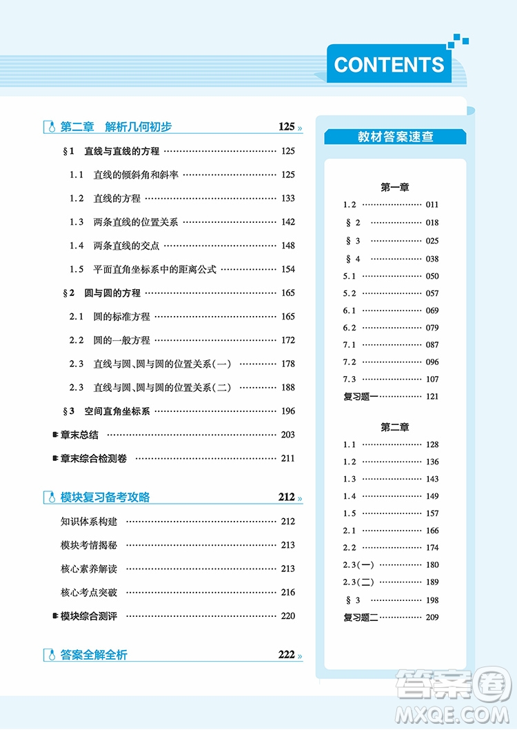 2019教材幫高中數(shù)學必修2人教版參考答案