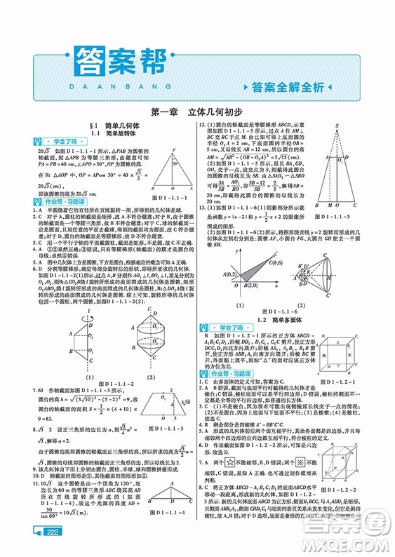 2019教材幫高中數(shù)學必修2人教版參考答案