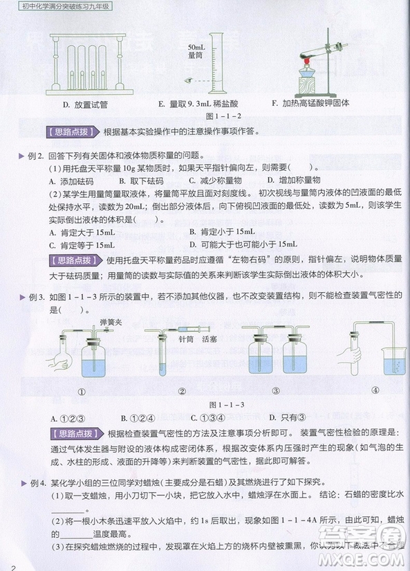 2018年學(xué)而思初中化學(xué)滿分突破練習(xí)九年級參考答案