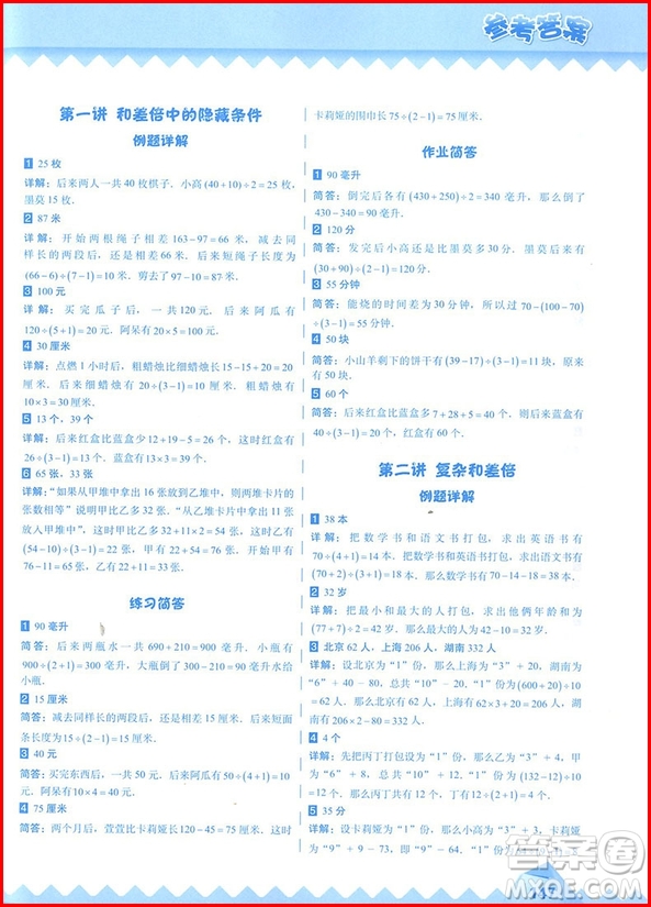 2019年高思教育高斯學(xué)校競(jìng)賽課本三年級(jí)下冊(cè)參考答案