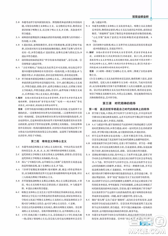 2018新版教材幫高中政治必修四人教版參考答案