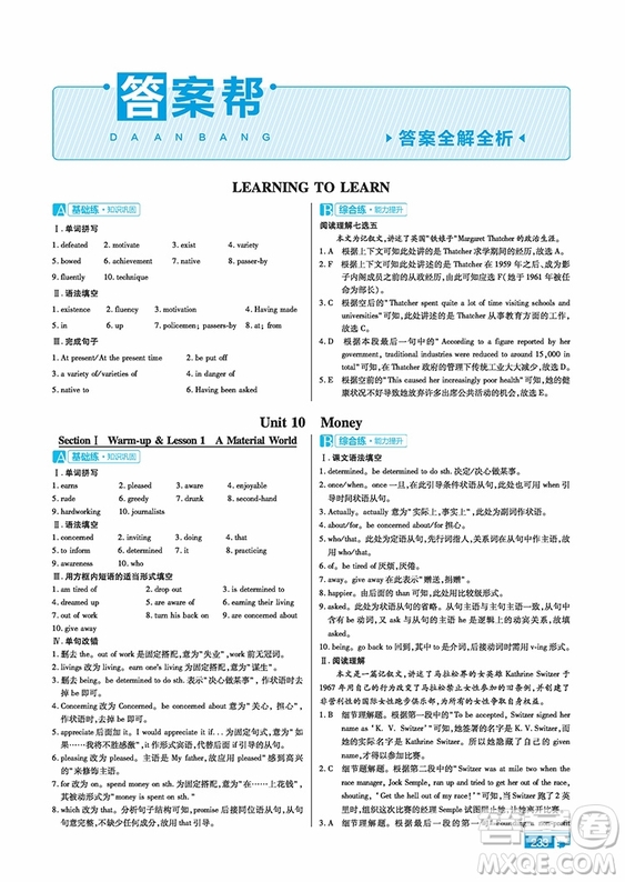 2018新版教材幫高中英語必修四人教版參考答案