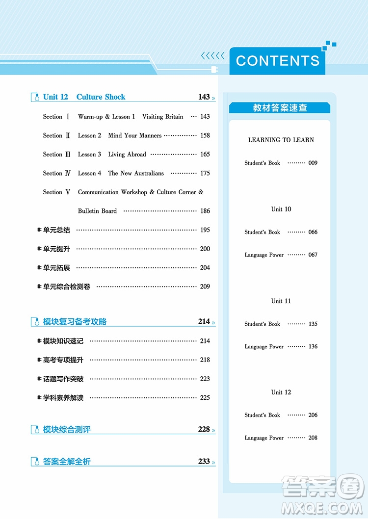 2018新版教材幫高中英語必修四人教版參考答案