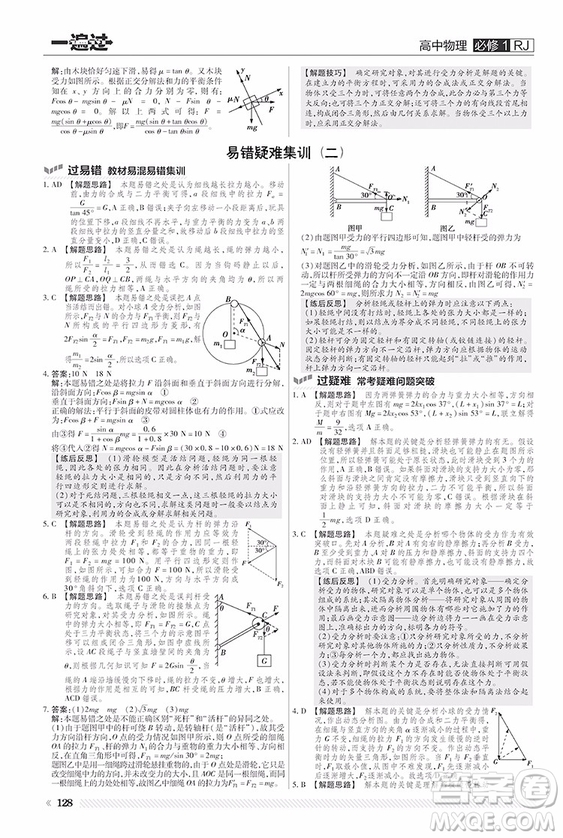 2019人教版一遍過高中物理必修1參考答案