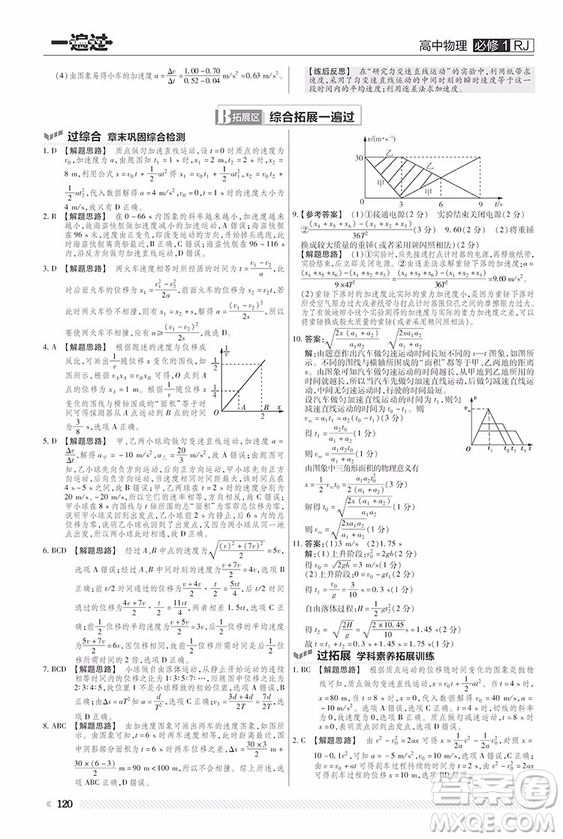 2019人教版一遍過高中物理必修1參考答案