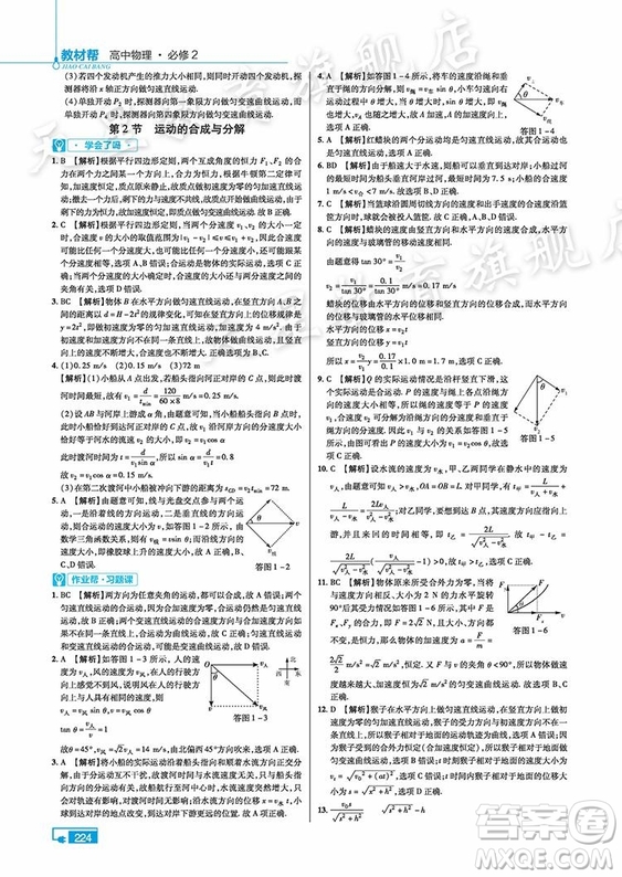 2018教材幫高中物理必修二人教版參考答案