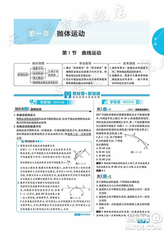 2018教材幫高中物理必修二人教版參考答案