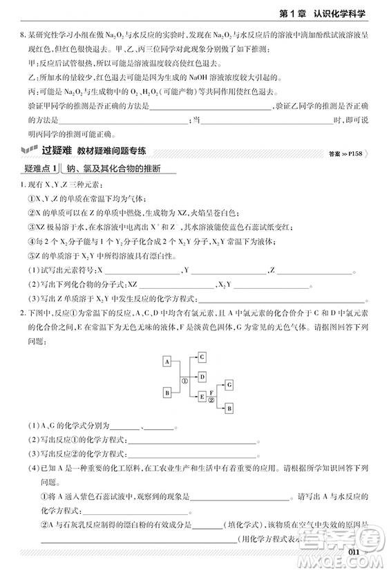 2019魯科版一遍過(guò)高中化學(xué)必修1參考答案