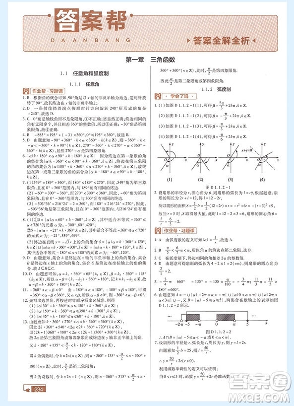 2018新版教材幫高中數(shù)學(xué)必修四人教版參考答案