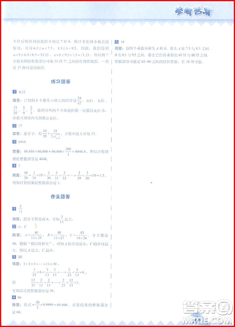 018年高思教育高思學(xué)校競賽數(shù)學(xué)課本5年級上參考答案