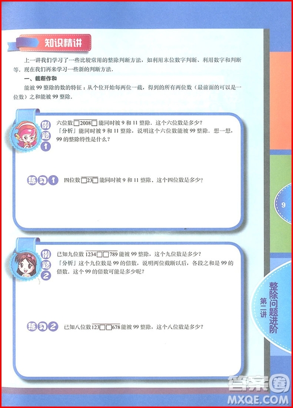 018年高思教育高思學(xué)校競賽數(shù)學(xué)課本5年級上參考答案