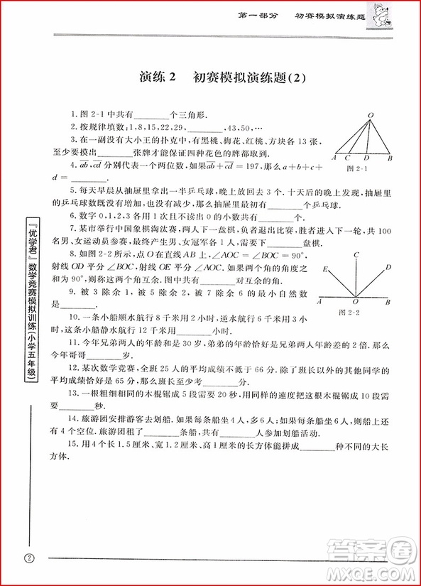 2018年優(yōu)學君數(shù)學競賽模擬訓練小學五年級參考答案