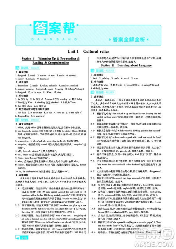 2018新版教材幫高中英語必修二人教版參考答案