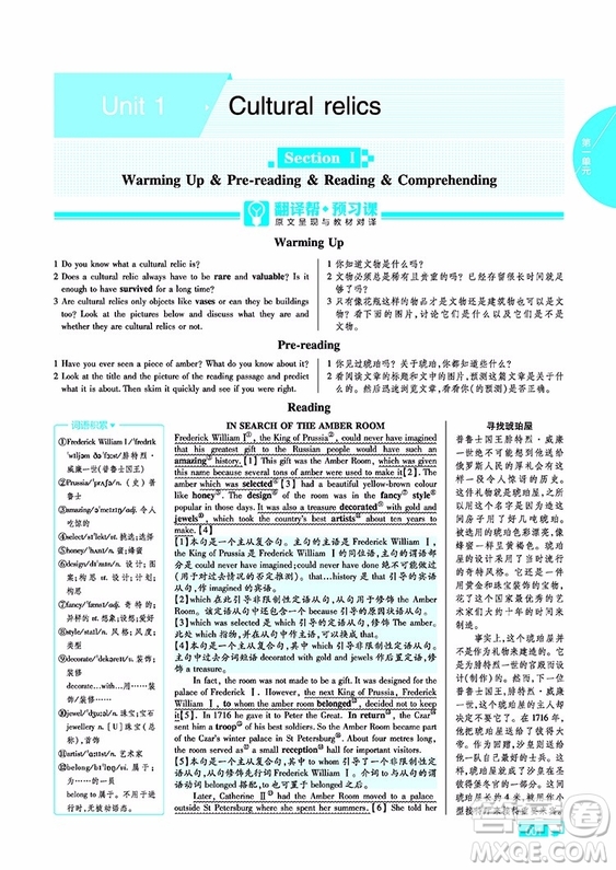 2018新版教材幫高中英語必修二人教版參考答案