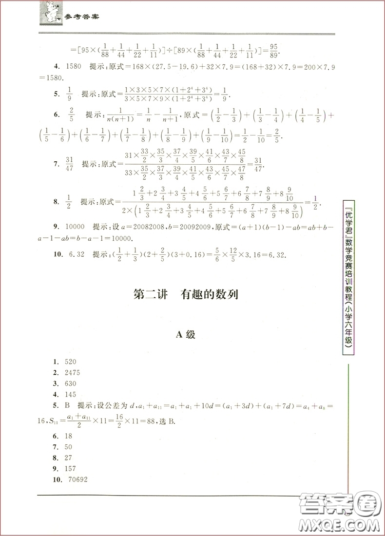 2018年優(yōu)學君數(shù)學競賽模擬訓練教程小學六年級參考答案