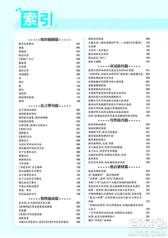 2018教材幫高中語文必修二人教版參考答案