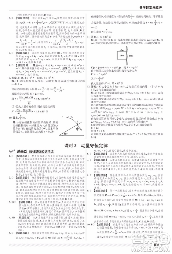 2019人教版一遍過高中物理選修3-5參考答案