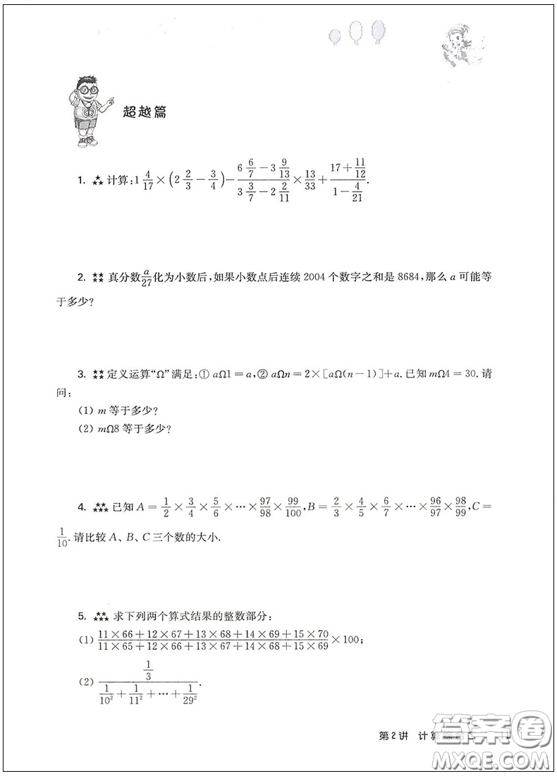 2018年高思學(xué)校競(jìng)賽數(shù)學(xué)導(dǎo)引六年級(jí)詳解升級(jí)版參考答案