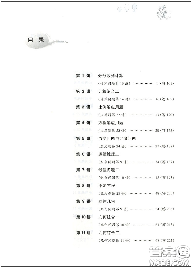 2018年高思學(xué)校競(jìng)賽數(shù)學(xué)導(dǎo)引六年級(jí)詳解升級(jí)版參考答案