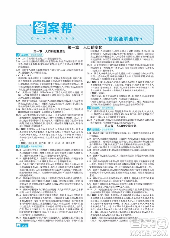 2018教材幫高中地理必修二人教版參考答案