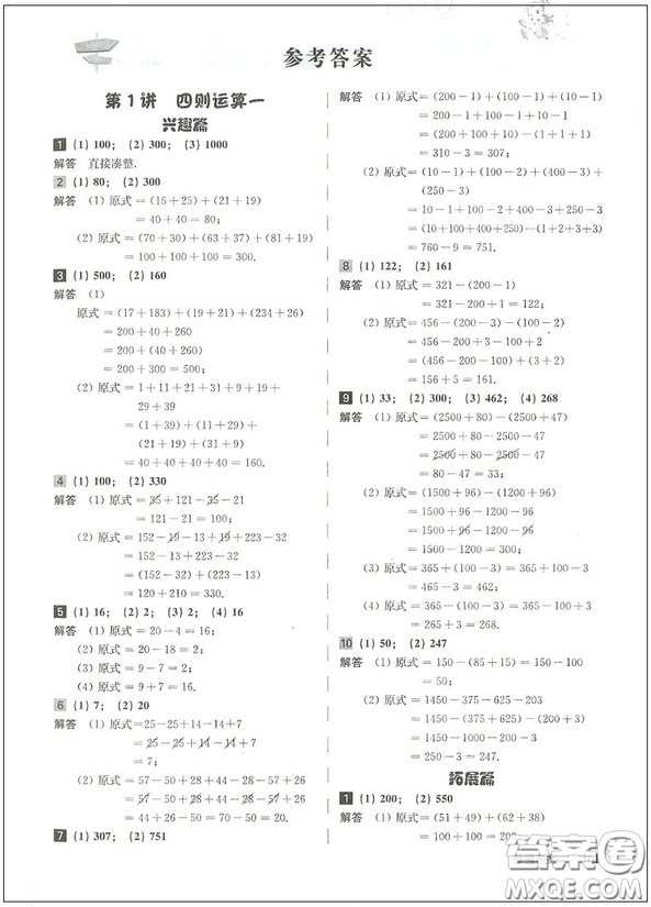 2018年高思學(xué)校競賽數(shù)學(xué)導(dǎo)引三年級詳解升級版參考答案