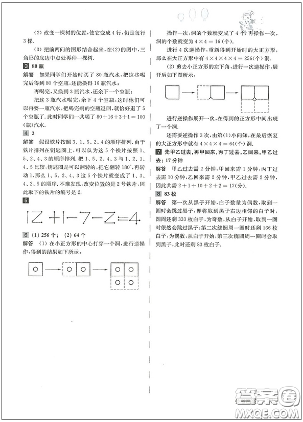 2018年高思學(xué)校競賽數(shù)學(xué)導(dǎo)引三年級詳解升級版參考答案