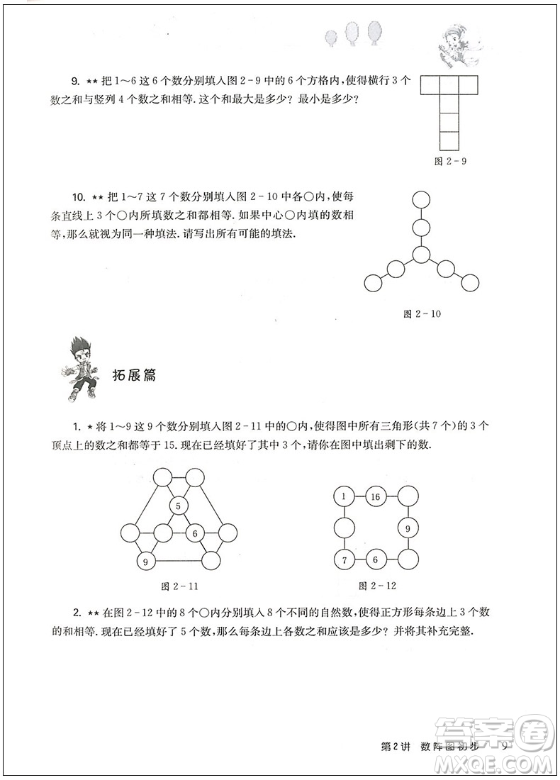 2018年高思學校競賽數(shù)學導引四年級詳解升級版參考答案