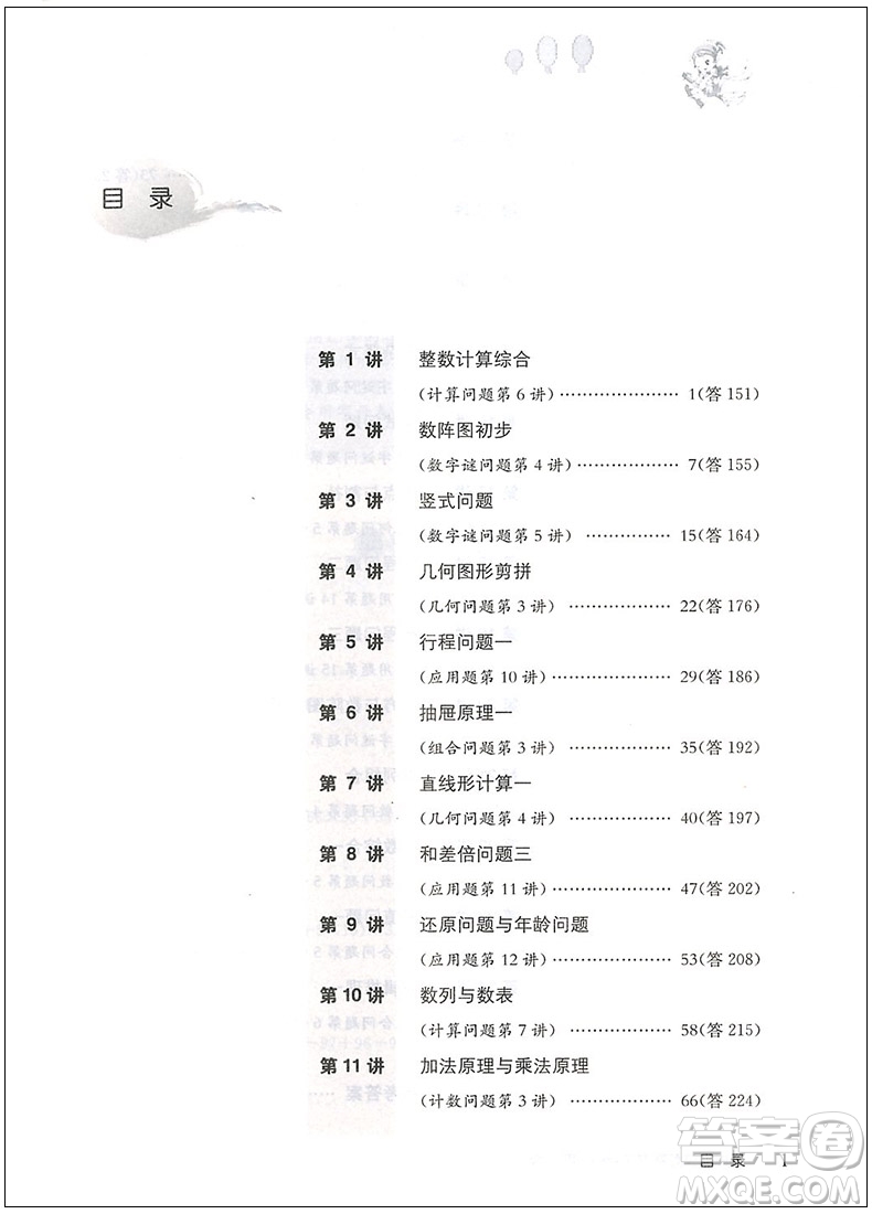 2018年高思學校競賽數(shù)學導引四年級詳解升級版參考答案