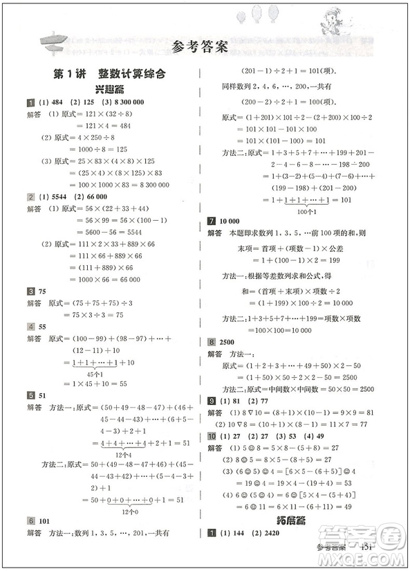 2018年高思學校競賽數(shù)學導引四年級詳解升級版參考答案