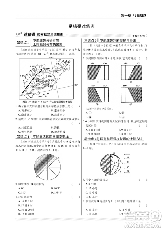 2019人教版一遍過高中地理必修1參考答案