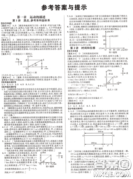 2018新版考點同步解讀高中物理1必修第五版參考答案