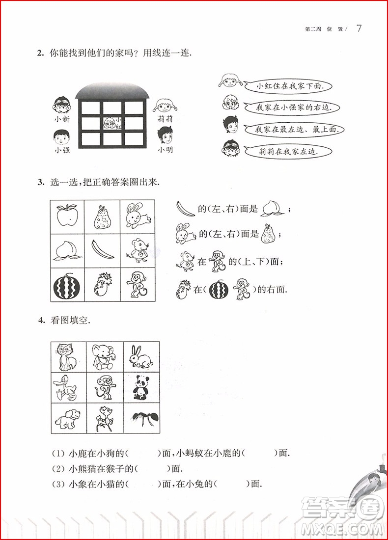 2018年從課本到奧數(shù)一年級第一學(xué)期B版參考答案