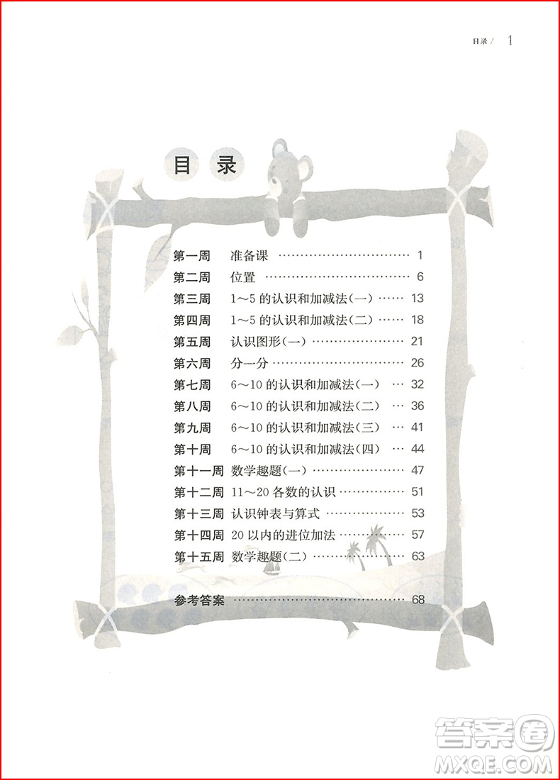 2018年從課本到奧數(shù)一年級第一學(xué)期B版參考答案